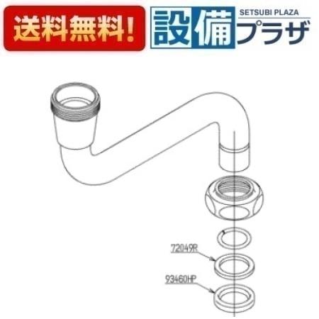 [TH779-1]TOTO 水栓部材　洗眼器用自在スパウト