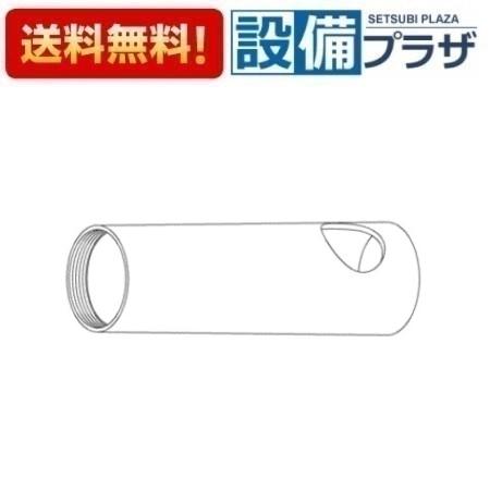＼6月制限事項！最大限度100%Pうしろ側／[TH97196]TOTO 水栓部材 押しかぶせる