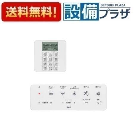 楽天市場】LIXIL(INAX)壁リモコン（標準）・設定リモコンキット
