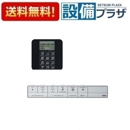 楽天市場】LIXIL(INAX)スマートリモコン・設定リモコンキットサティス