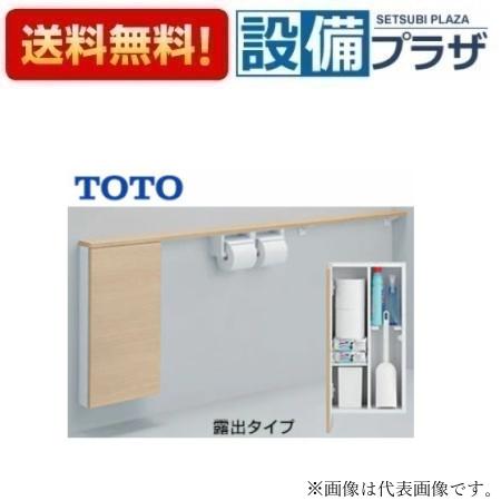 [UYC11LS]TOTO フロア収納キャビネット ワイドタイプ(1600mmフリーカット対応) 露出タイプ 木質製 紙巻器付 左仕様