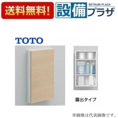 [UGLD11S#EW/#EM]TOTO フロア収納キャビネット ワイドタイプ 露出タイプ 木質製 受注カラー｜設備プラザ 22,422円