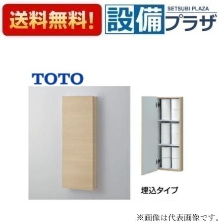 [UGW103#EW/#EM]TOTO ウォール収納キャビネット 埋込タイプ 受注カラー｜設備プラザ