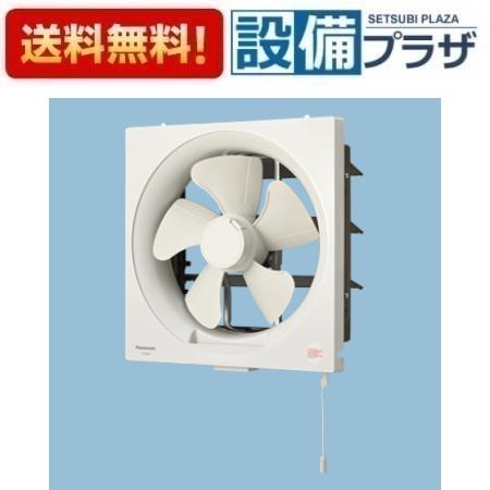 [FY-25P6]パナソニック 換気扇 台所用 羽根径 25cm スタンダード 排気 引きひも連動式シャッター
