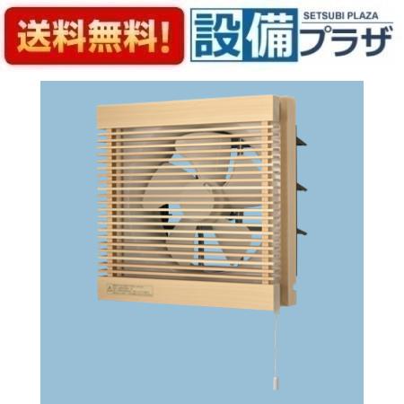 ＼6月押さえる！最大限度100%Pうしろ側／[FY-25VE6/13]パナソニック 換気ファン 室内装飾形換気ファン 事務室・御茶の間用換気ファン 給排気ガス 引き吊りひも聯絡式シャッター 木製ルーバー書き割り