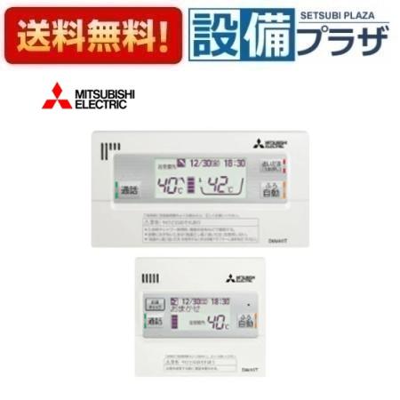＼6月押さえる！最大限度100%Pうしろ側／[RMCB-D186SE]三菱電機 エコキュート オプション部材 インターホンタイプリモコンセット 勝手もと遠隔操作+風呂場遠隔操作 180L用〈RMCB-D184SEのあと取り品〉