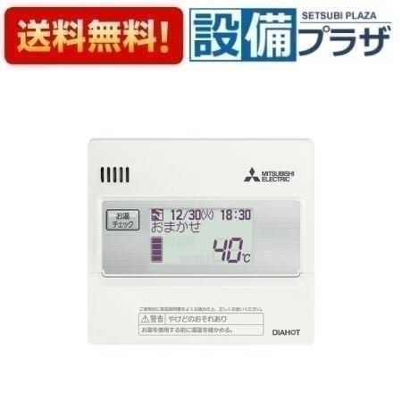 [RMCB-N7]三菱電機 エコキュート 部材 無線LANアダプター搭載給湯専用リモコン｜設備プラザ