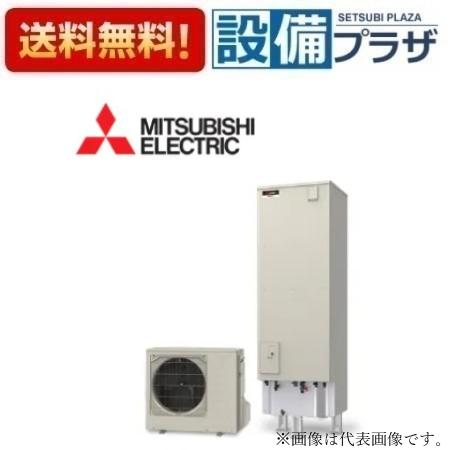 ＼4/30までエントリーで最大10万Pバック／[SRT-V377D-BS]三菱電機 エコキュート Vシリーズ 角型 フルオートW追いだき 370L 耐塩害仕様 寒冷地向け リモコン別売