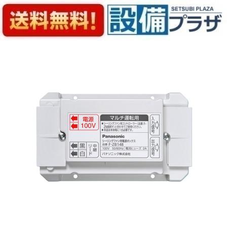 [F-ZB148]パナソニック オプション部材 シーリングファン部材