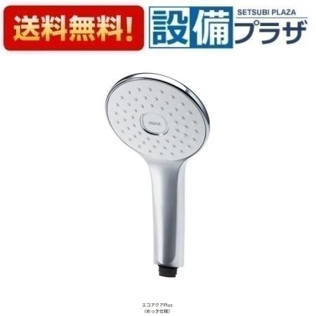 ＼6月制限事項！最大限度100%Pうしろ側／[BF-SL7/FW1]INAX/LIXIL 水栓金具オプション  シャワー尖端 エコアクアPlus（めっき遣りかた）〈BF-SL6/FW1の家督相続品〉