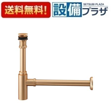 [H7610-MCGP-32]三栄水栓 SANEI 洗面周辺用品 アフレナシボトルトラップ マットシャンパンゴールド 受注生産品 水回り 水周り 排水