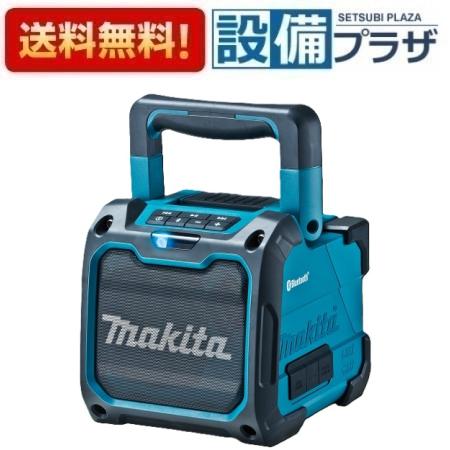 [MR200]マキタ 充電式スピーカ 青 バッテリ・充電器は別売です