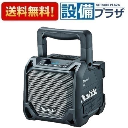 ＼6月押さえる！最大限度100%Pうしろ側／[MR202B]マキタ 申し受ける式スピーカー 黒 Bluetooth相応う 液晶ダイアログボックス付 バッテリ・申し受ける器は別売です