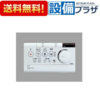 楽天市場】LIXIL,INAX 便座部品,シャワートイレ用廃盤リモコン
