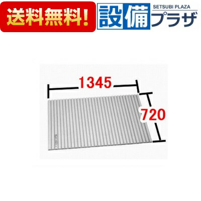[BL-S72137SG-V2]INAX/LIXIL 風呂フタ 巻きフタ｜設備プラザ