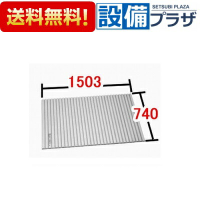 ＼6月制限事項！最大限度100%Pうしろ側／[BL-S74150]INAX/LIXIL 風呂フタ 巻きフタ