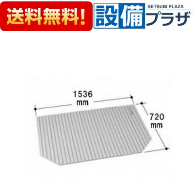 風呂ふた 純正品 LIXIL新品BL-SC75154-R 楽天市場】【翌日配達】 即納 [BL-SC75154-R]INAX/LIXIL 風呂