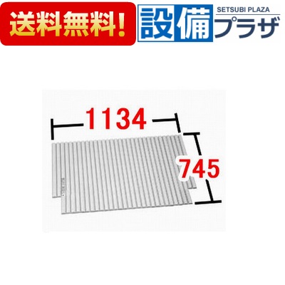 [BL-SC75113(2)]INAX/LIXIL 風呂フタ 巻きフタ｜設備プラザ