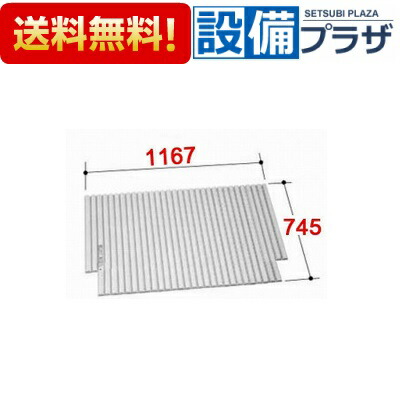 ＼6月制限事項！最大限度100%Pうしろ側／[BL-SC75117]INAX/LIXIL 風呂フタ 巻きフタ