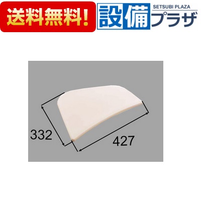[CCB-4-R/B]INAX/LIXIL 浴室部品 クッション Rタイプ アイボリー