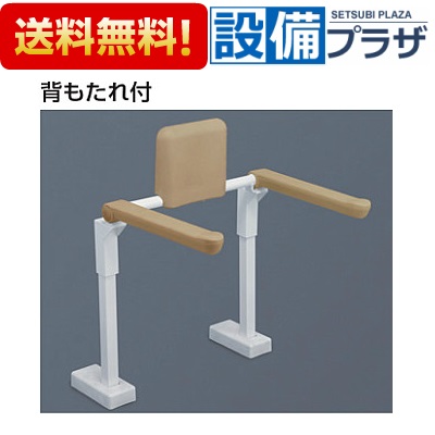 楽天市場】LIXIL・INAX リクシル・イナックス トイレ用肘掛け手すり 床