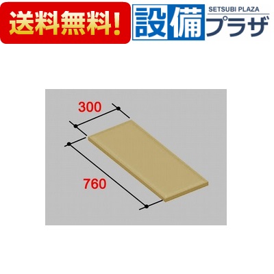 [YFK-0376A(1)-D/B]INAX/LIXIL 風呂フタ リラクゼーションボード ベージュ