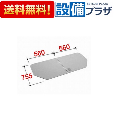 [YFK-1176B(5)]INAX/LIXIL 風呂フタ 組フタ 2枚組