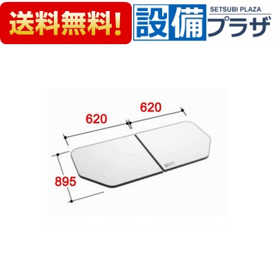 [YFK-1290B(1)-D]INAX/LIXIL 風呂フタ リラクゼーションボード用サーモバス専用組フタ 2枚組