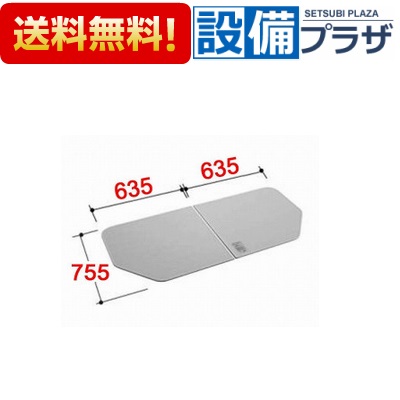 ＼6月押さえる！最大限度100%Pうしろ側／[YFK-1376B(5)]INAX/LIXIL 風呂フタ 組フタ 2枚組
