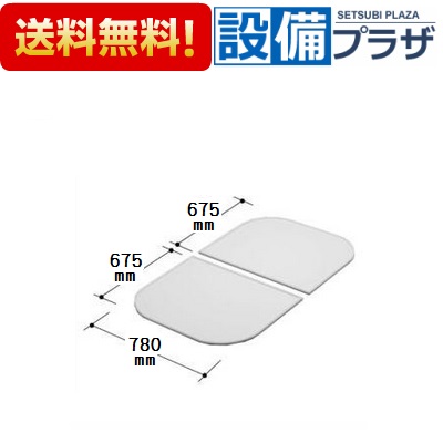 楽天市場】風呂ふた純正品 1400用組ふた(2枚) YFK-1480B(3)-K-AF 浴槽