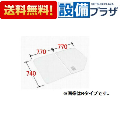 ＼6月制限事項！最大限度100%Pうしろ側／[YFK-1574B(3)R]INAX/LIXIL 風呂フタ 組フタ 2枚組 R印字機