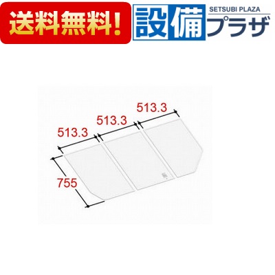 [YFK-1576C(5)]INAX/LIXIL 風呂フタ 組フタ 3枚組｜設備プラザ