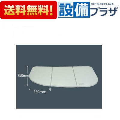 ＼6月押さえる！最大限度100%Pうしろ側／[YFK-1687CL-D]INAX/LIXIL 風呂フタ 保温組フタ 3枚組 L手合い