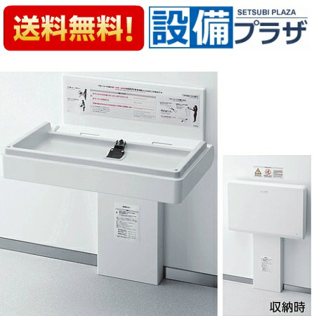 ♦3万円引き・半額セール♦TOTO ベビーシート YKA25 オムツ交換台♦ ♢3万円引き・半額セール♢TOTO ベビーシート YKA25 オムツ交換