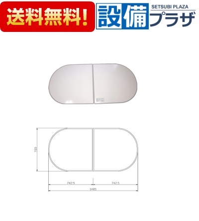 風呂蓋　タカラスタンダード　MVA-16YS MVA-16Y」の人気商品一覧 | 安い商品を通販サイトから探す