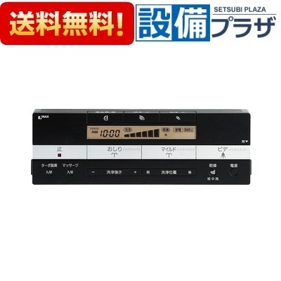 楽天市場 全品送料無料 354 1357 Set Lixil Inax シャワートイレ用リモコン Regio Dv R115 Bkg 用 壁リモコン 黒 日本語表記 設備プラザ