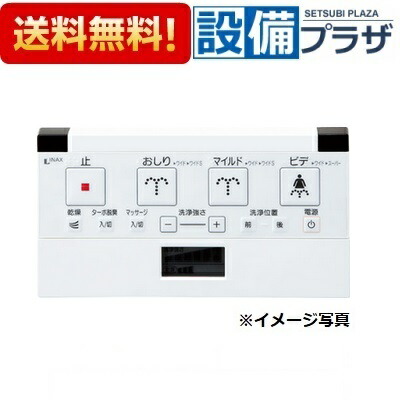 LIXIL INAX 354-1129A シャワートイレ リモコン LIXIL INAX 354-1129A シャワートイレ リモコン - メルカリ