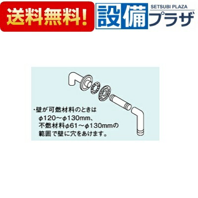 [EFT-10NJ]リンナイ オプション φ60KP部材 φ60KP排気トップ
