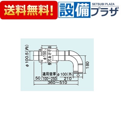 [EFT-13]リンナイ ガス給湯暖房用熱源機オプション φ100排気部材 φ100排気トップ FF用