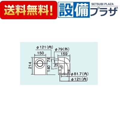 [FFPL-S12]リンナイ オプション φ120×φ80給排気部材 L型ベンド