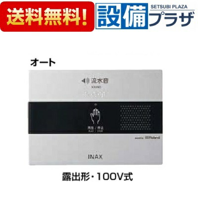 [送料無料]開封のみLIXILトイレ用擬音装置KS-622 KS-622 サウンドデコレーター(トイレ音響装置) 1個 INAX(LIXIL