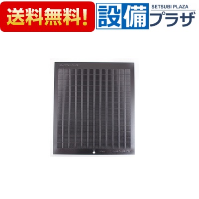 [SGF-601NBH]サンウェーブ INAX/LIXIL キッチン部品 レンジフード 交換用フィルター 1枚