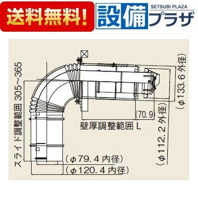 ＼4/30までエントリーで最大10万Pバック／[FFT-7UL-400]リンナイ オプション φ120×φ80給排気部材 給排気筒トップ 直排専用 L\u003d350～450mm