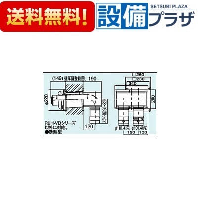 ＼4/30までエントリーで最大10万Pバック／[FFTL-10-300C]リンナイ ガス給湯暖房用熱源機オプション φ100KP部材 φ100 2本管直出給排気筒トップ L\u003d250～350mm