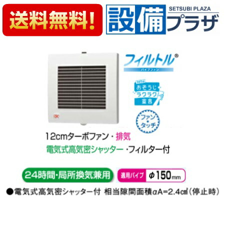 〓 FY-12PFE9D パナソニック 電気式高気密シャッター付 格子ルーバー形 