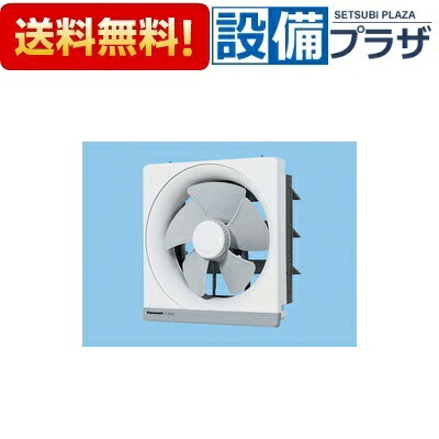 [FY-20EM5]パナソニック 台所用換気扇 金属製 遠隔操作式 排気・電気式シャッター｜設備プラザ