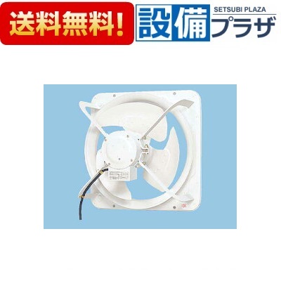 [FY-40GSV3]パナソニック 有圧換気扇 低騒音形 排-給気兼用仕様 40cm｜設備プラザ