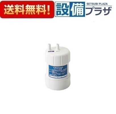 [ZSRBZ040L09AC]クリナップ 交換用カートリッジ ZSPBZ040L09AC用