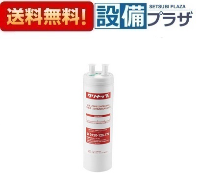 [ZSRBZ300R14AC]クリナップ 交換用カートリッジ ZSPBZ300R14AC用｜設備プラザ