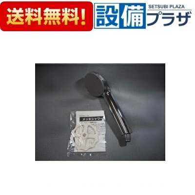 [10190983・Z905S(KVK)]タカラスタンダード シャワーヘッド